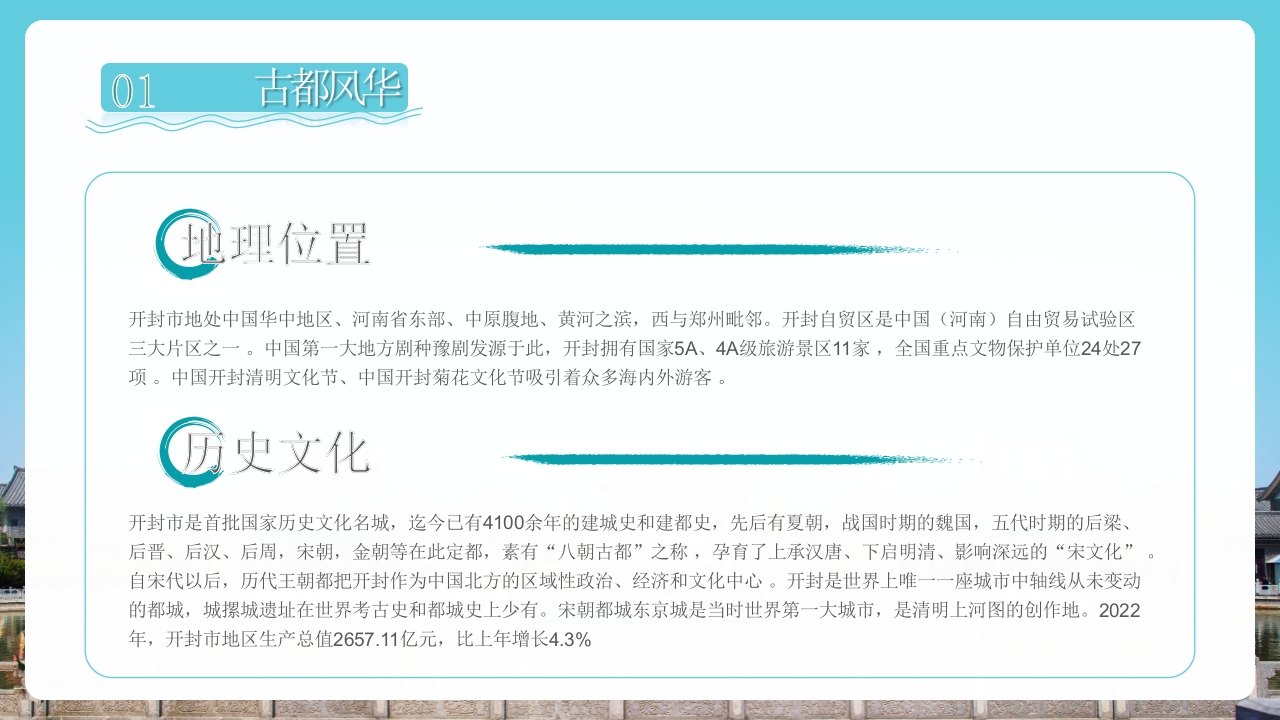 开封旅游旅行文化宣传风土人情PPT课件下载5