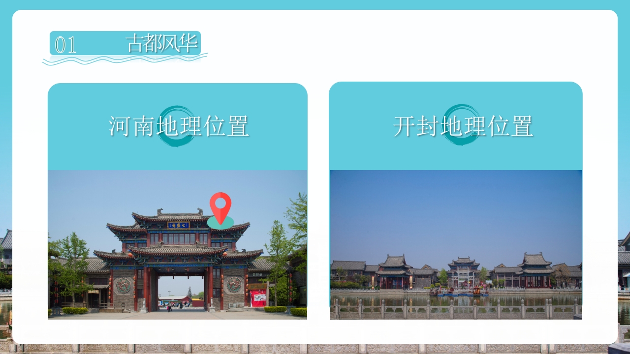 开封旅游旅行文化宣传风土人情PPT课件下载6