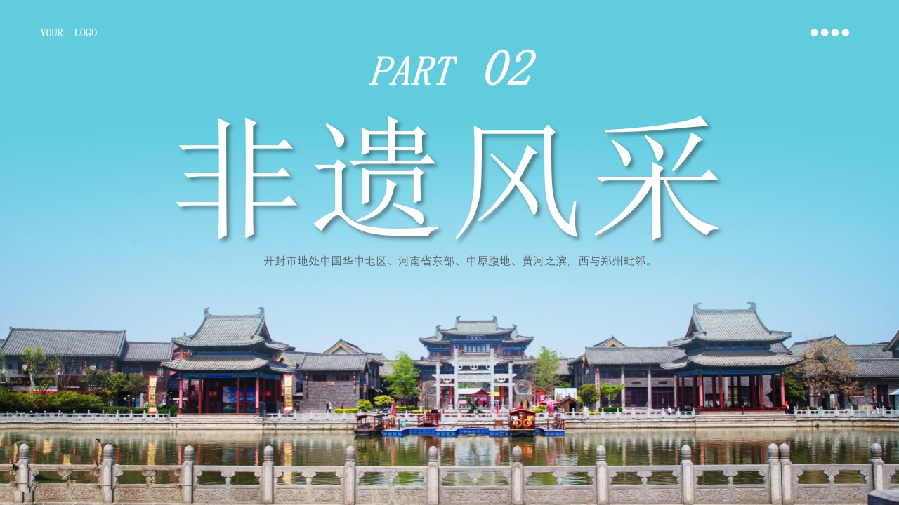 开封旅游旅行文化宣传风土人情PPT课件下载8