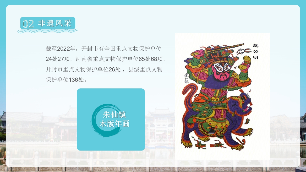 开封旅游旅行文化宣传风土人情PPT课件下载9