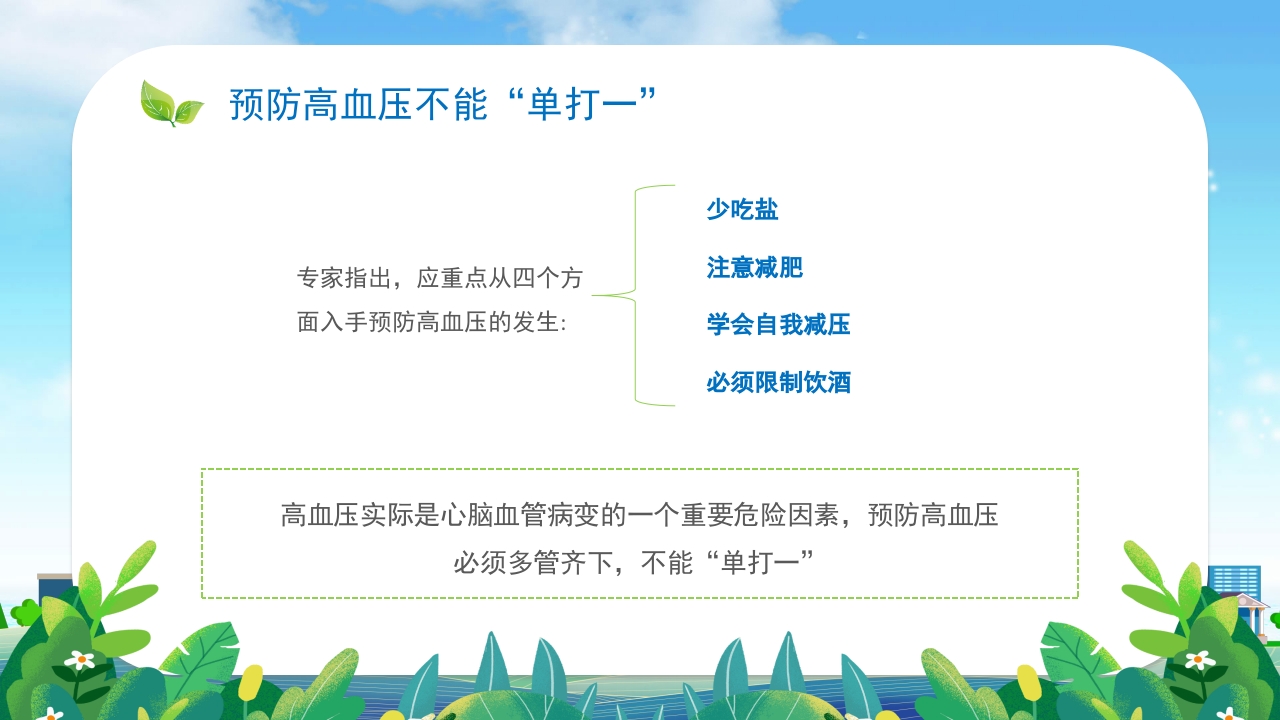 高血压患者的饮食健康管理培训PPT课件6