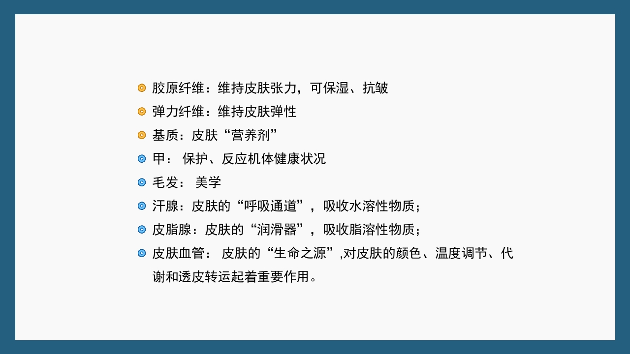 敏感性皮肤及修复策略PPT课件15