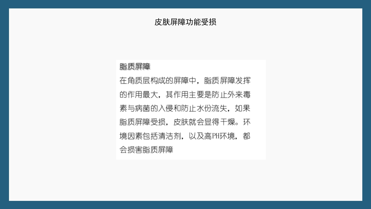 敏感性皮肤及修复策略PPT课件23