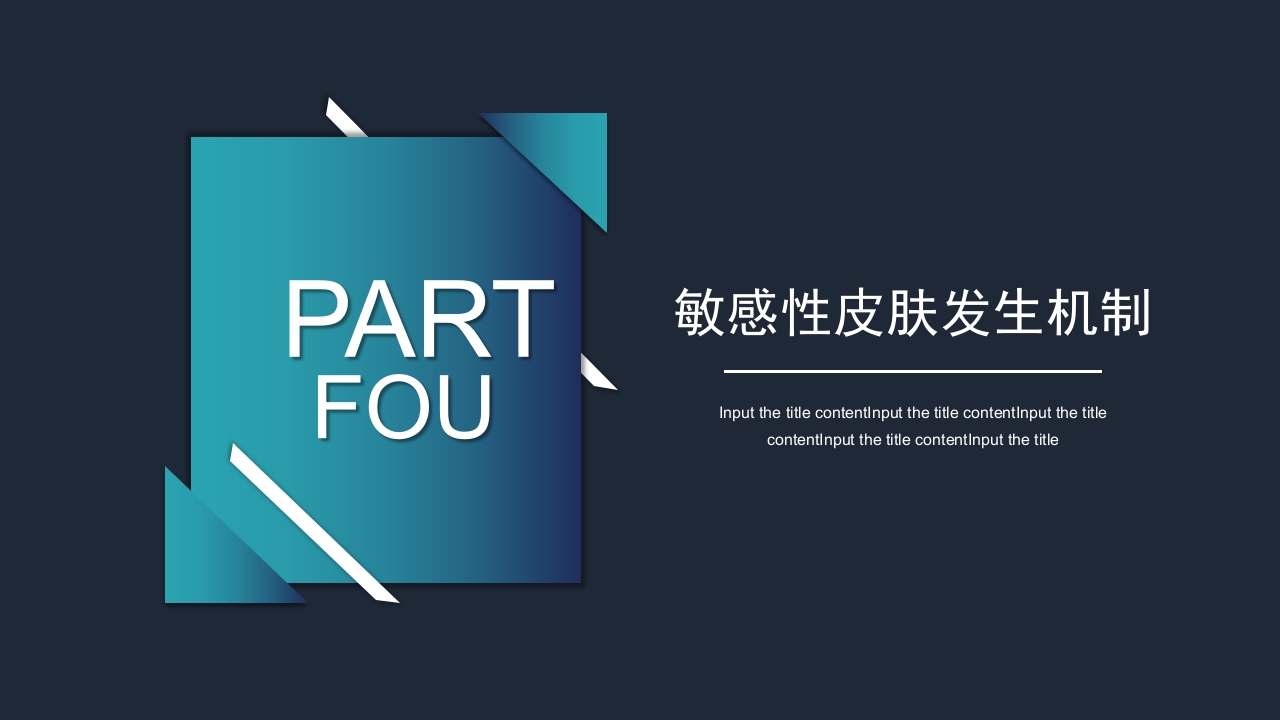 敏感性皮肤及修复策略PPT课件24