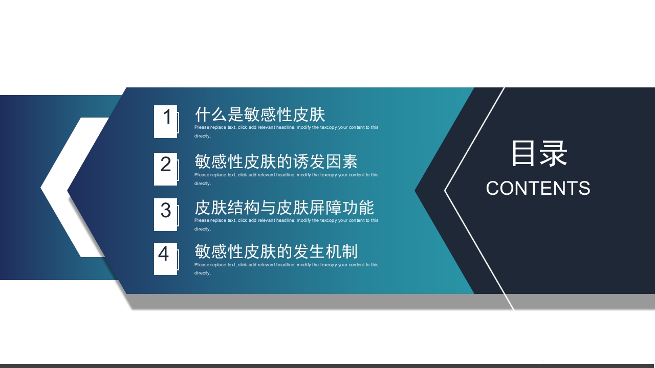 敏感性皮肤及修复策略PPT课件2