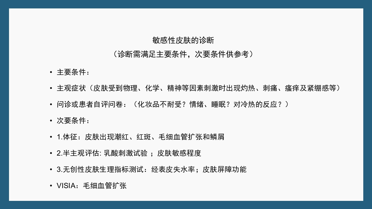 敏感性皮肤及修复策略PPT课件30