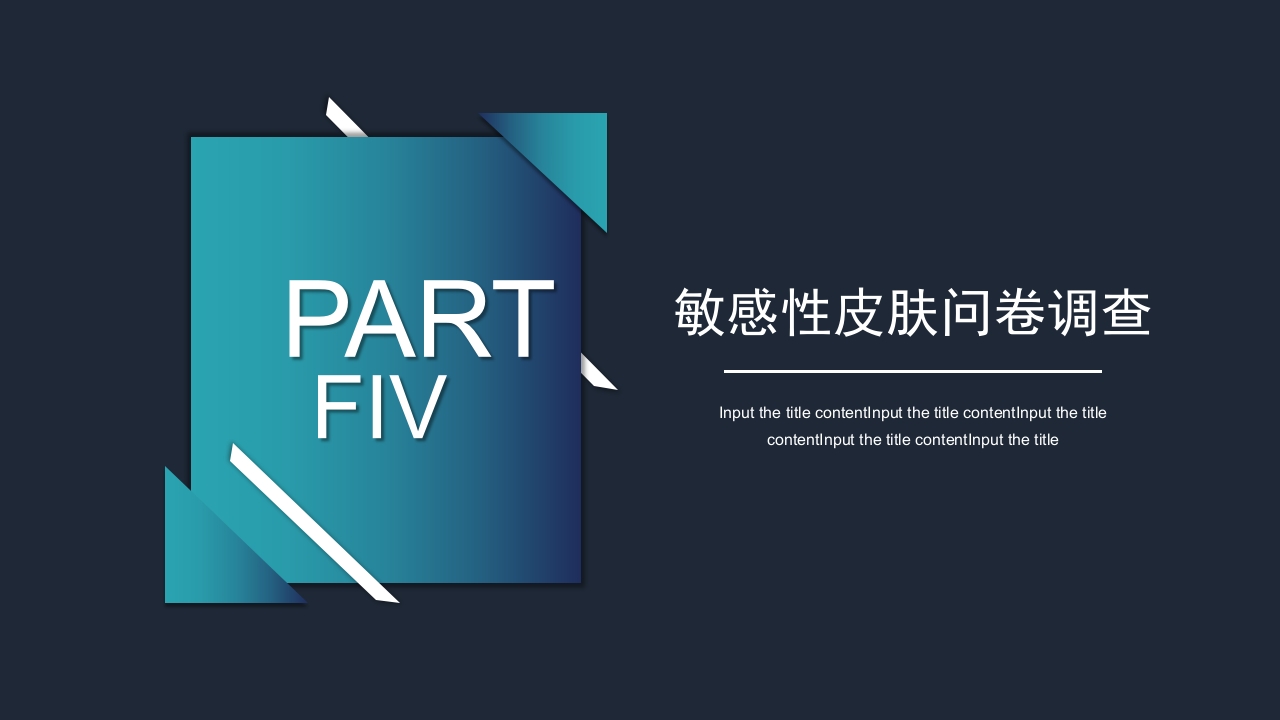 敏感性皮肤及修复策略PPT课件31