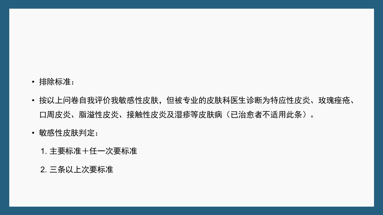 敏感性皮肤及修复策略PPT课件35