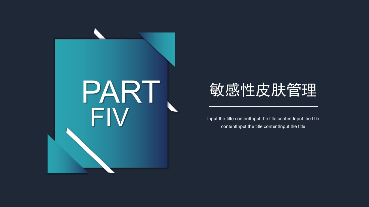 敏感性皮肤及修复策略PPT课件36