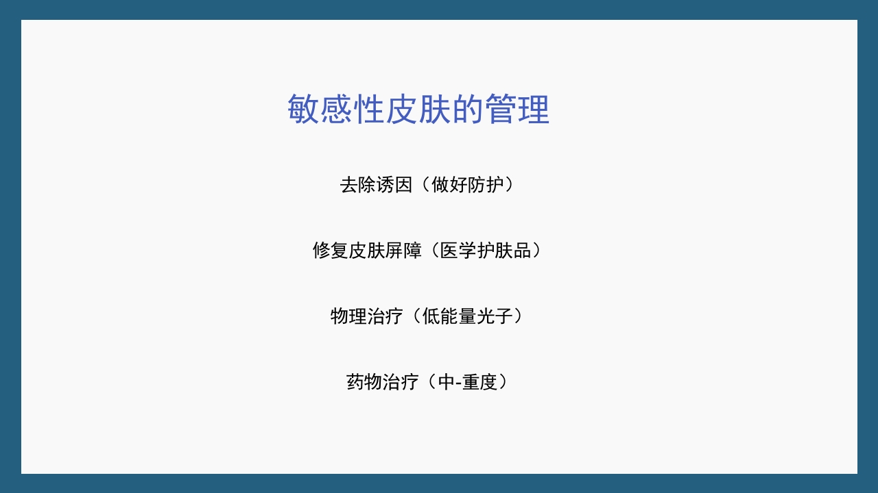 敏感性皮肤及修复策略PPT课件37