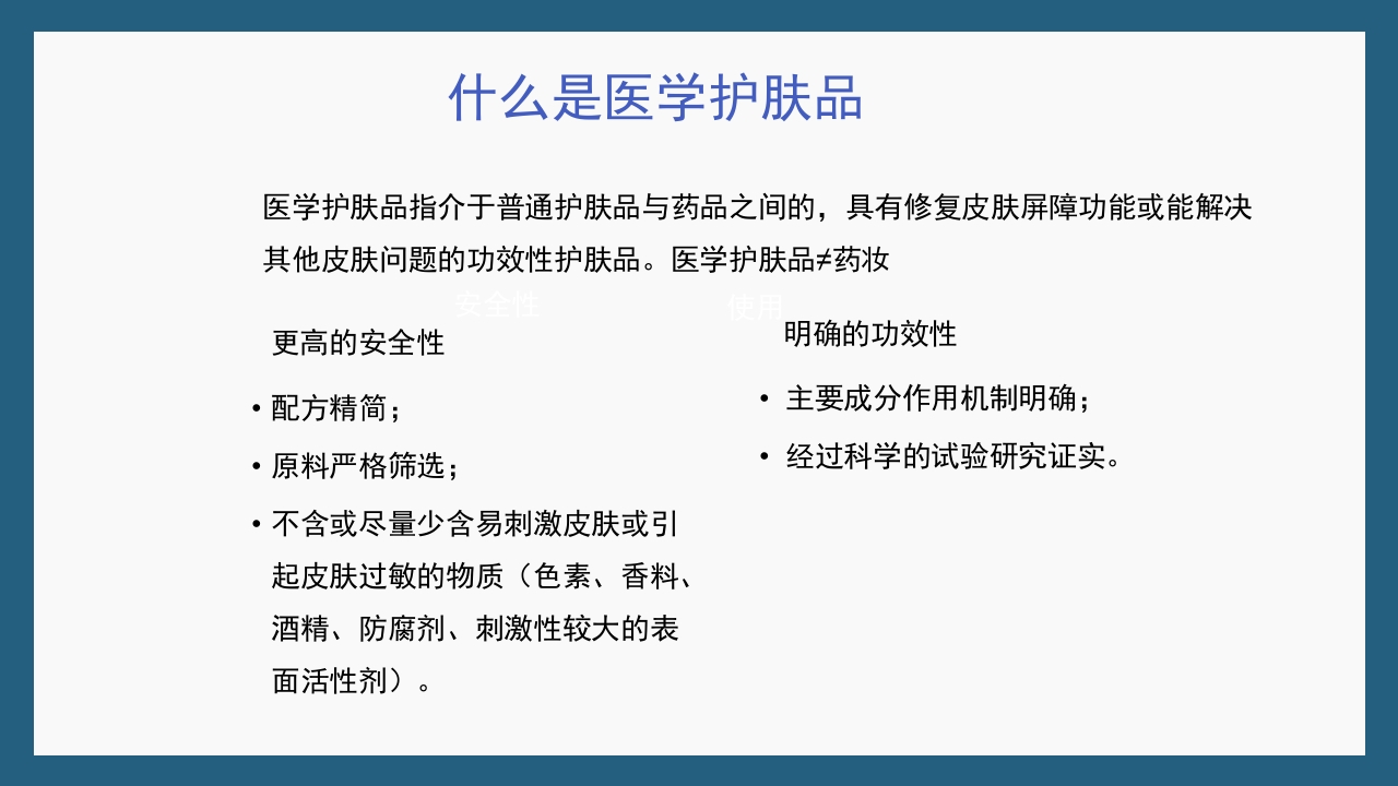 敏感性皮肤及修复策略PPT课件38
