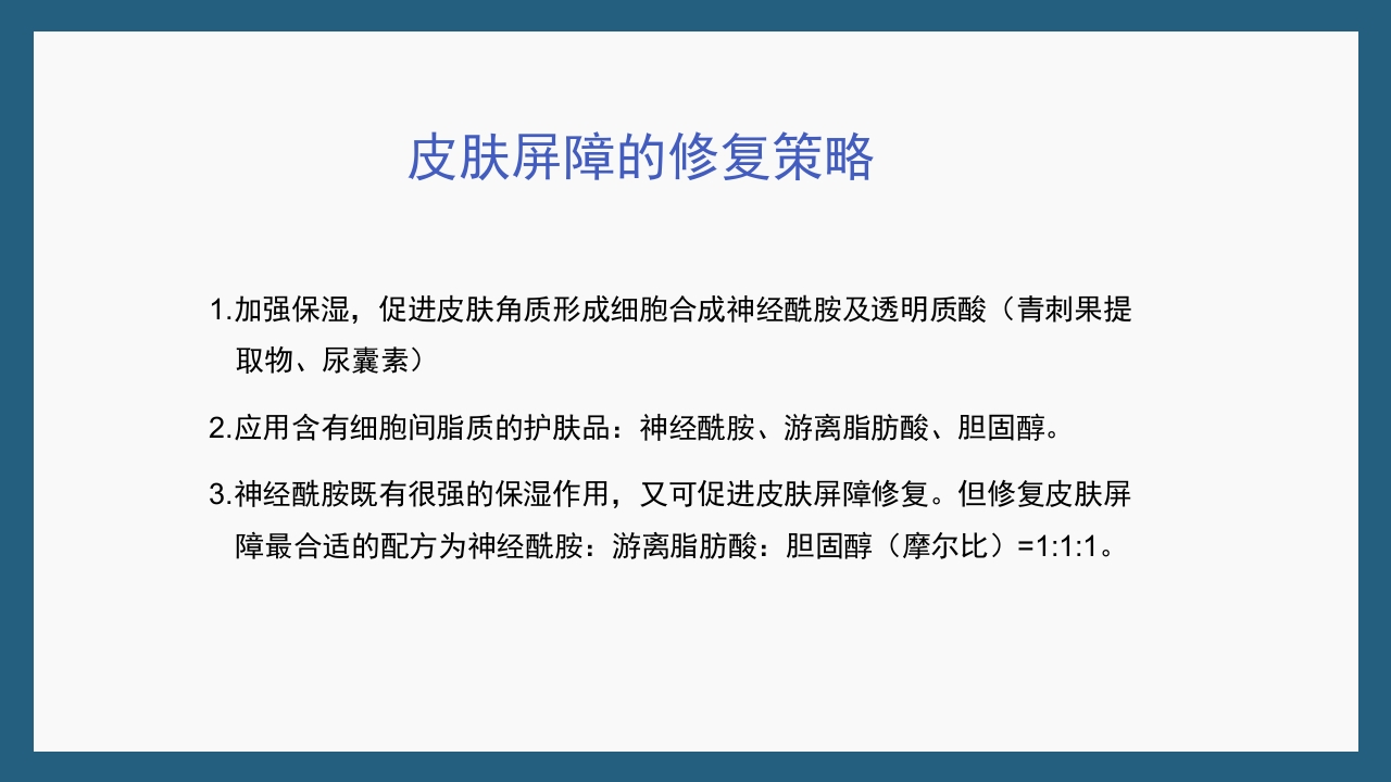 敏感性皮肤及修复策略PPT课件40