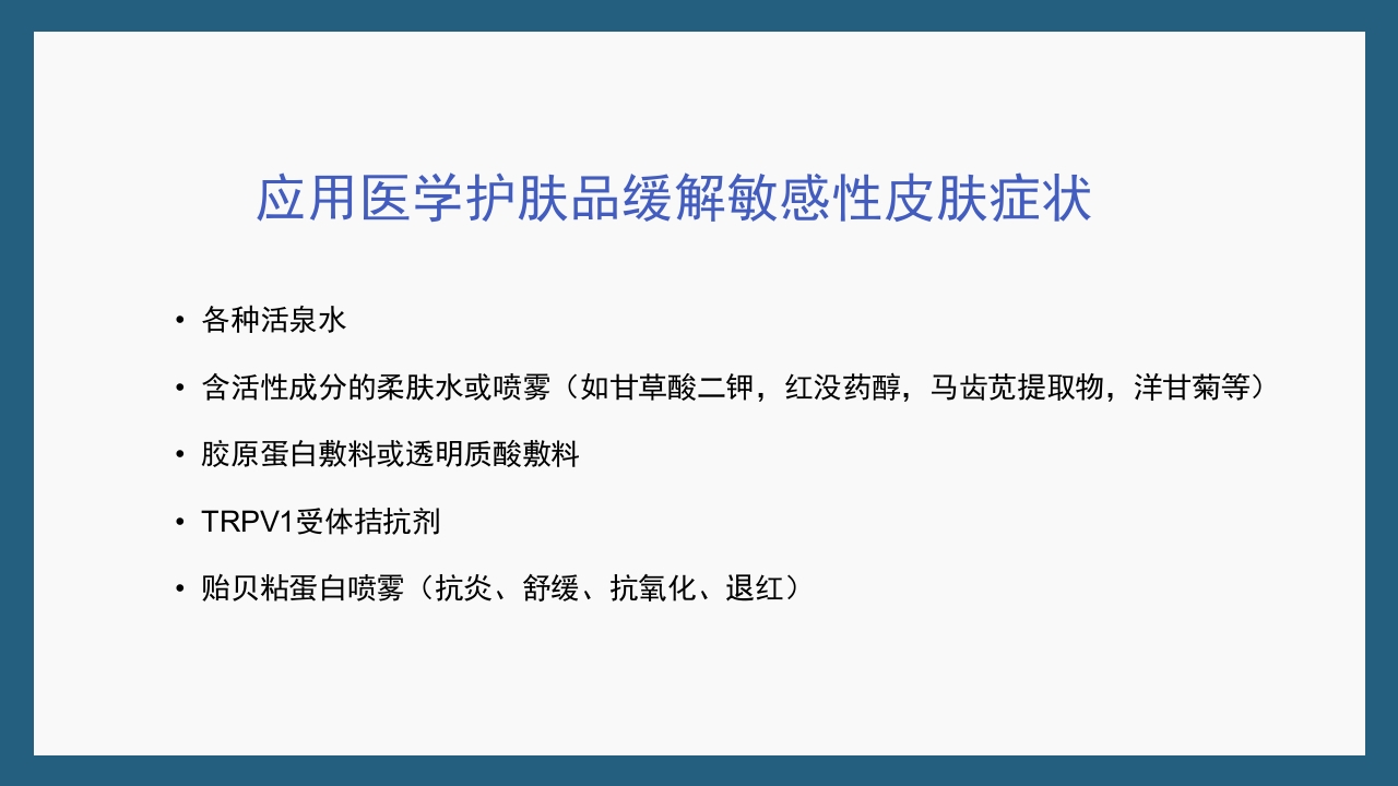 敏感性皮肤及修复策略PPT课件41