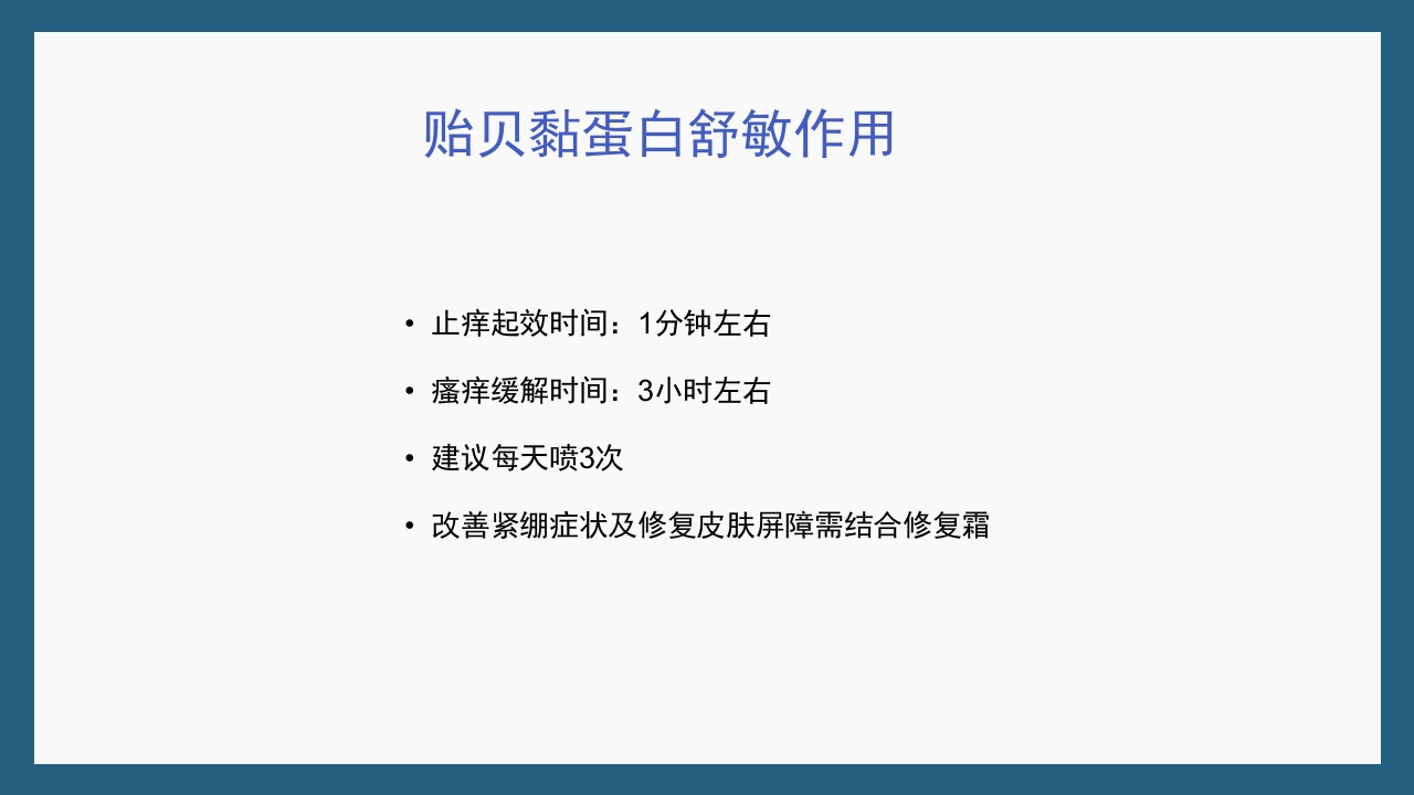 敏感性皮肤及修复策略PPT课件42
