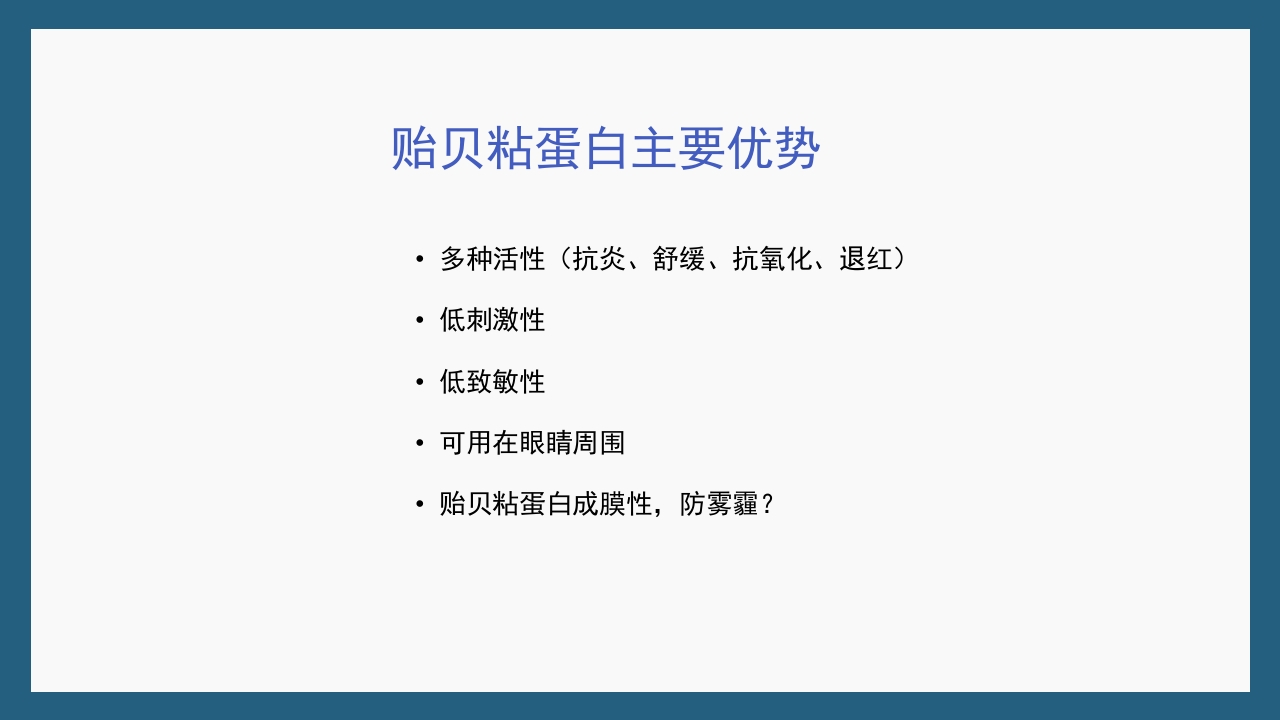 敏感性皮肤及修复策略PPT课件43
