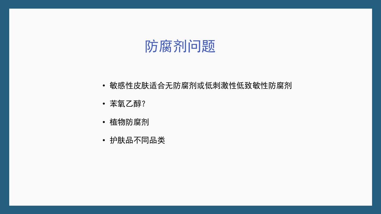 敏感性皮肤及修复策略PPT课件45