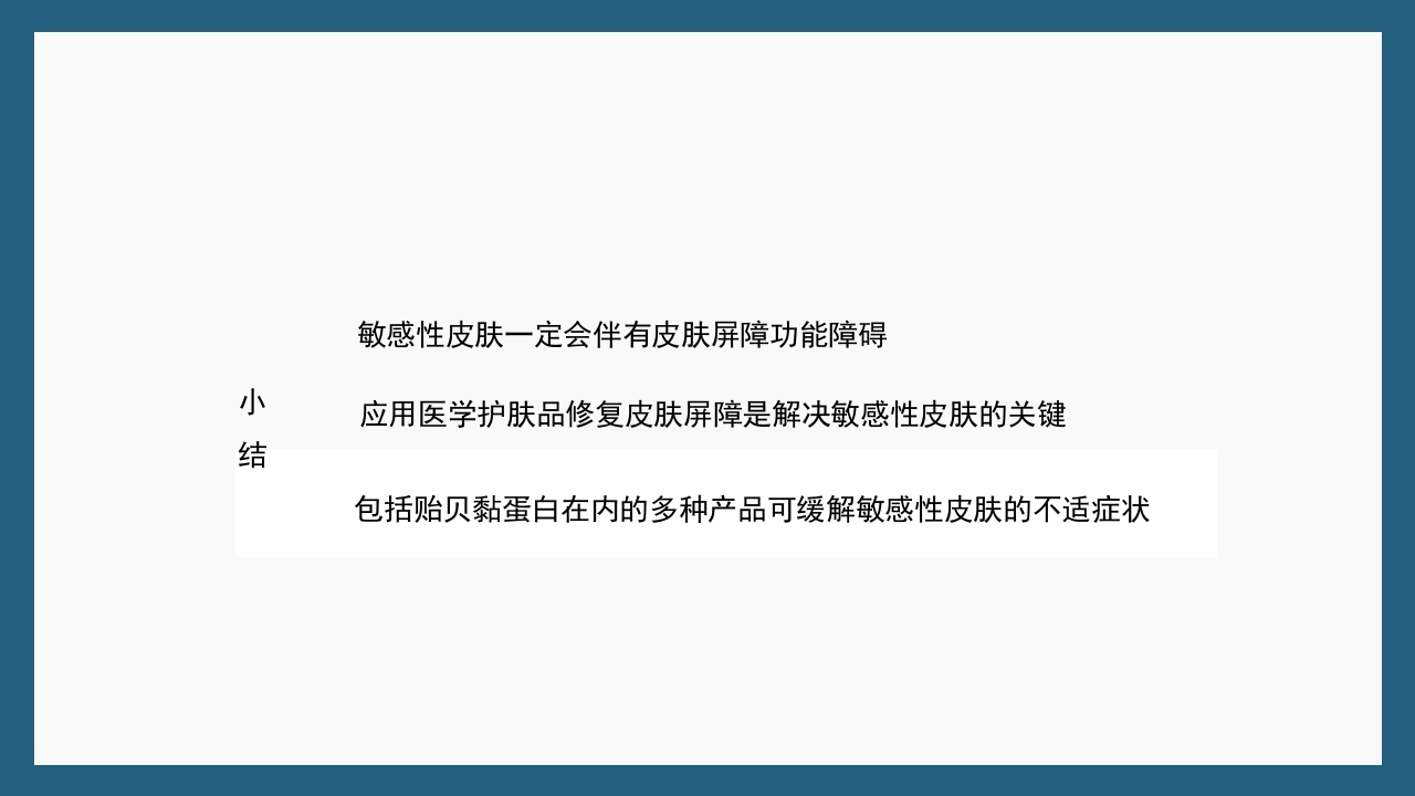 敏感性皮肤及修复策略PPT课件46