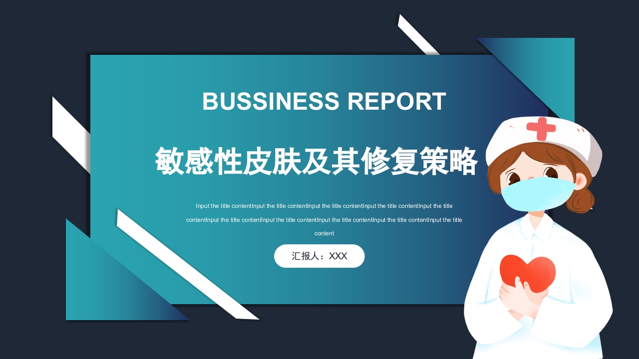 敏感性皮肤及修复策略PPT课件47