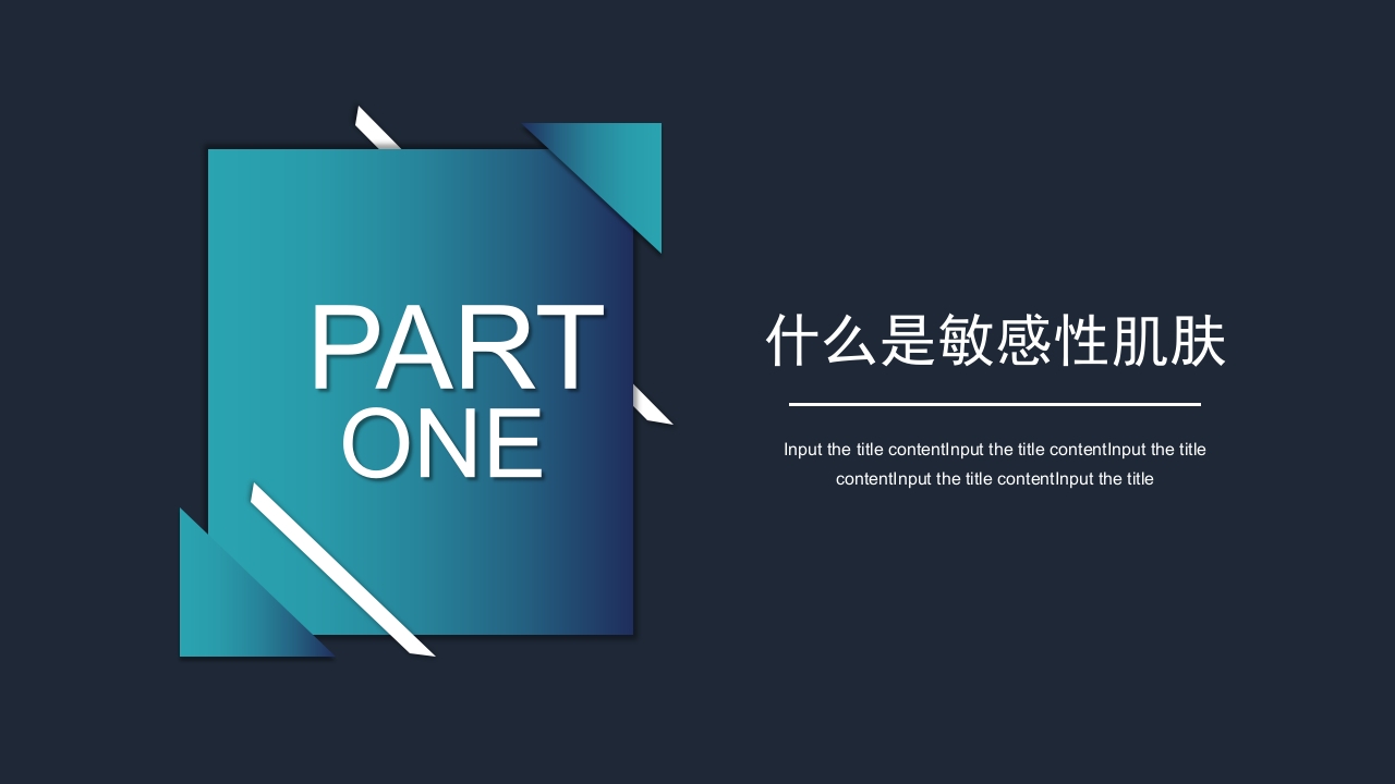 敏感性皮肤及修复策略PPT课件4