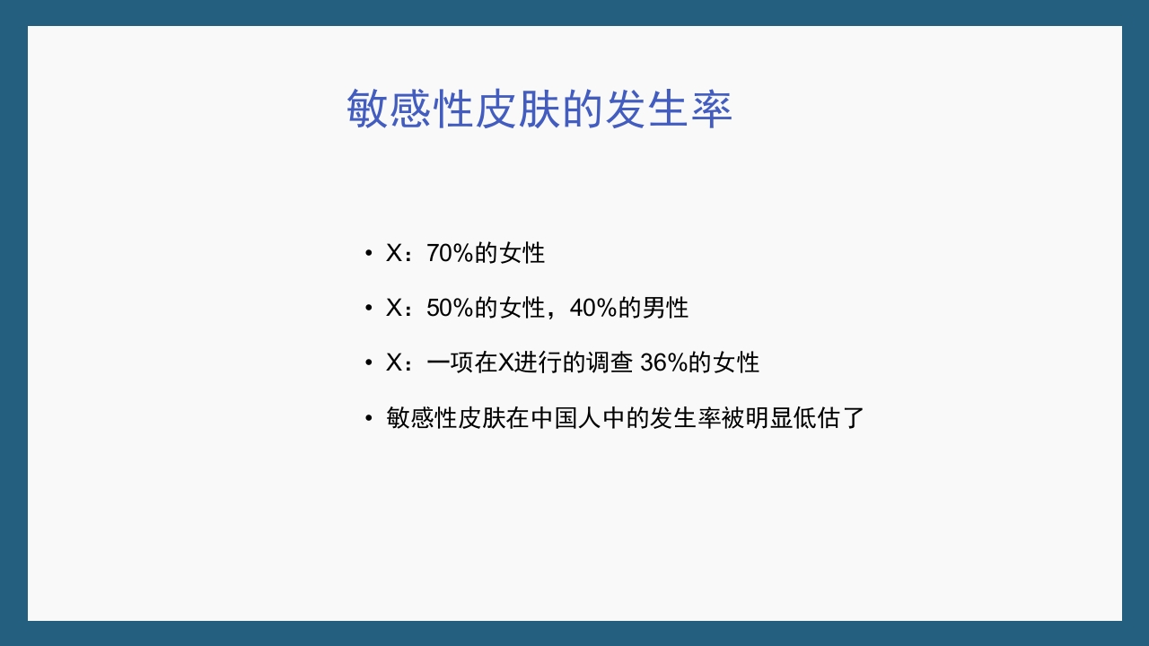 敏感性皮肤及修复策略PPT课件6