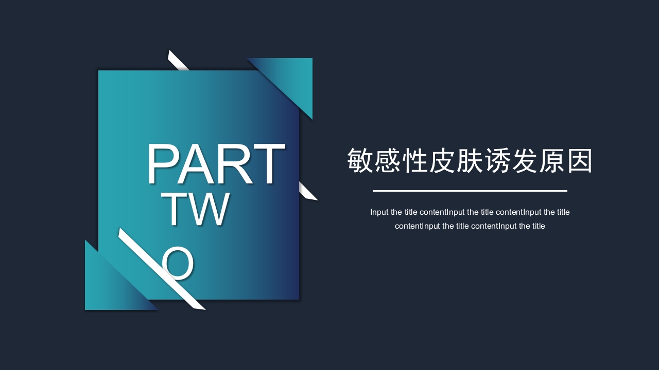 敏感性皮肤及修复策略PPT课件8