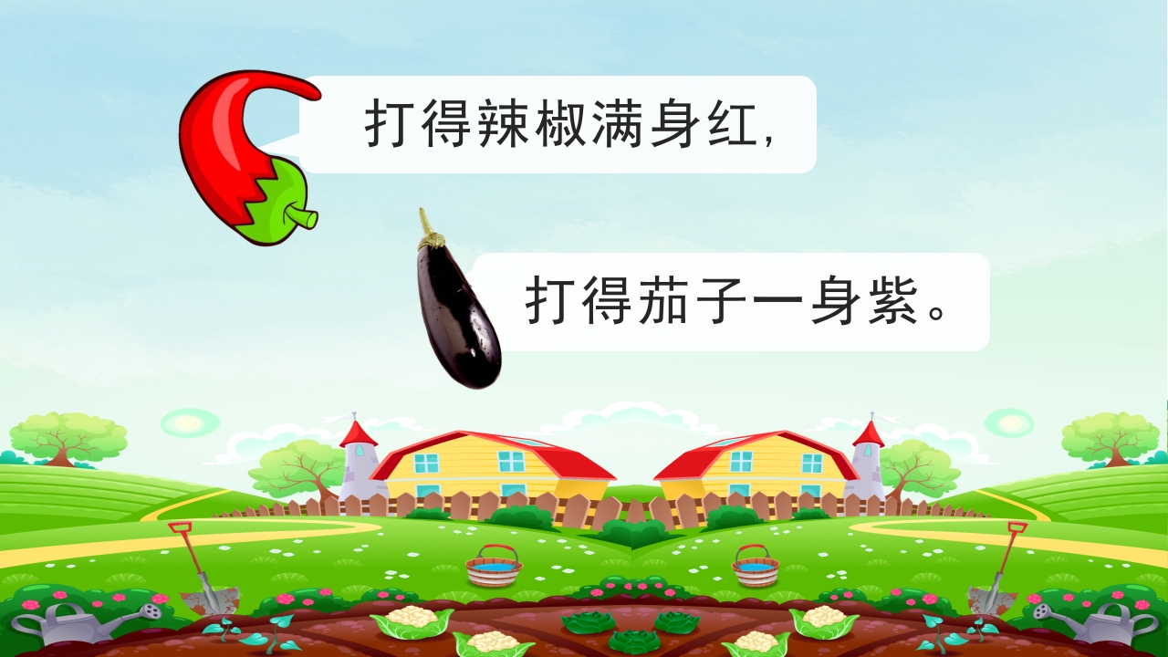 《一园青菜成了精》幼儿绘本故事PPT课件15