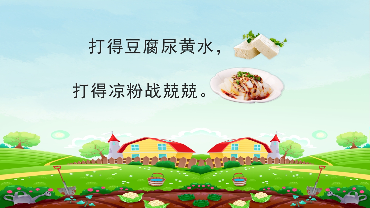 《一园青菜成了精》幼儿绘本故事PPT课件16