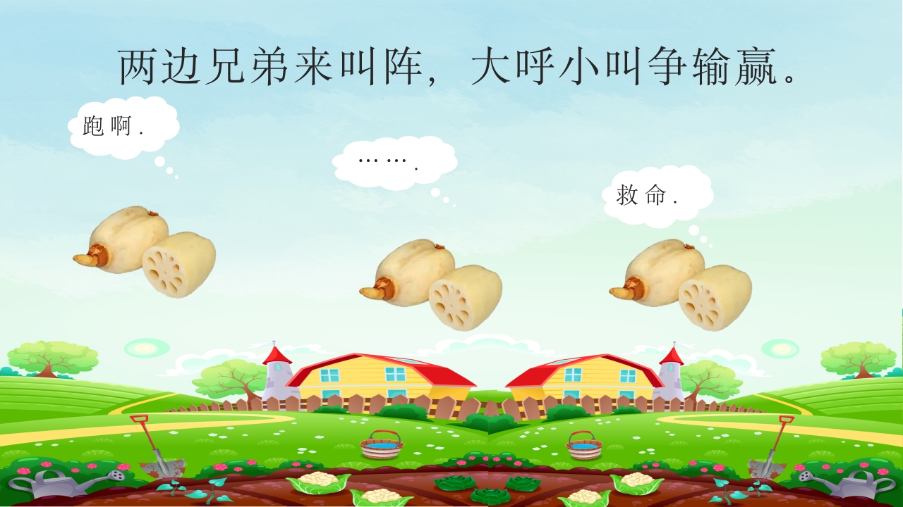 《一园青菜成了精》幼儿绘本故事PPT课件17