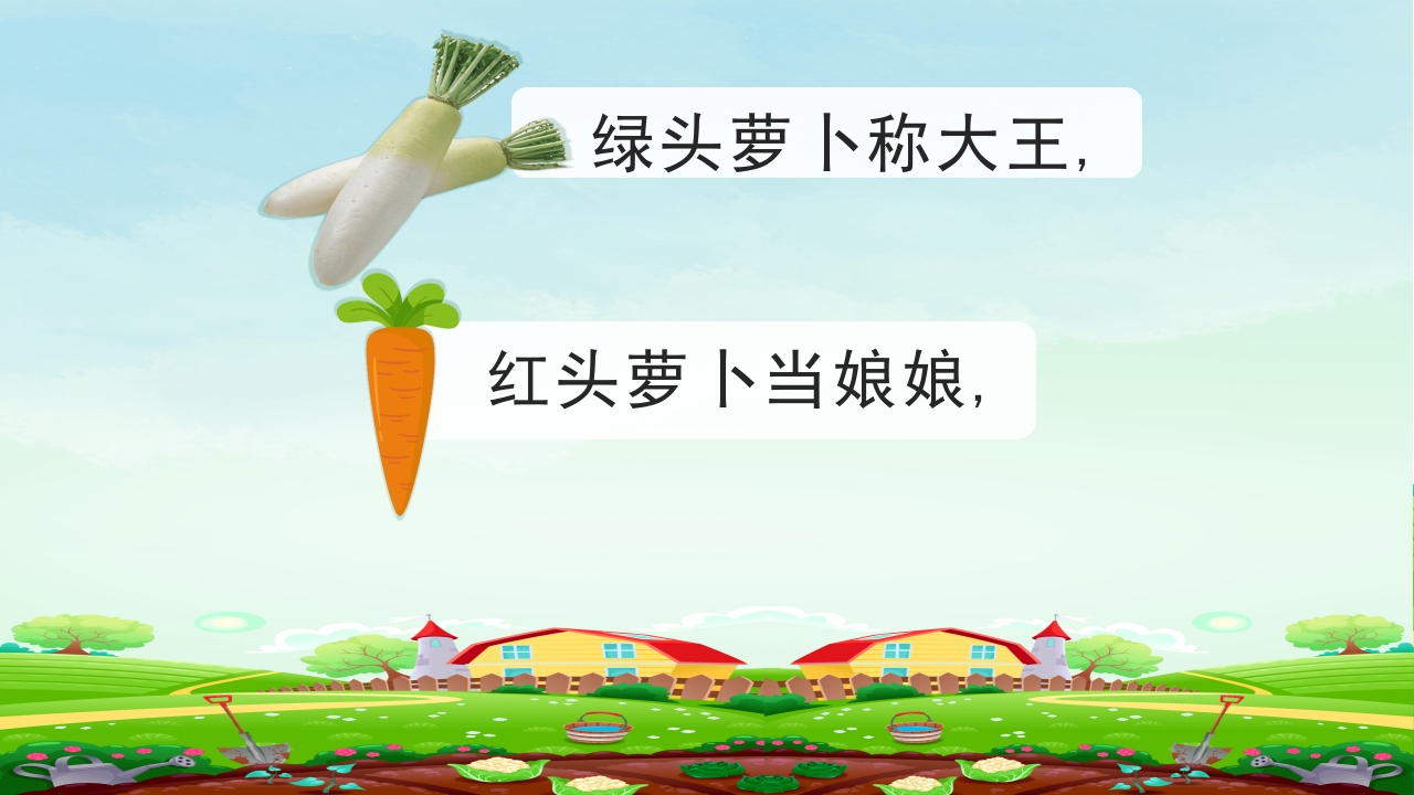 《一园青菜成了精》幼儿绘本故事PPT课件4