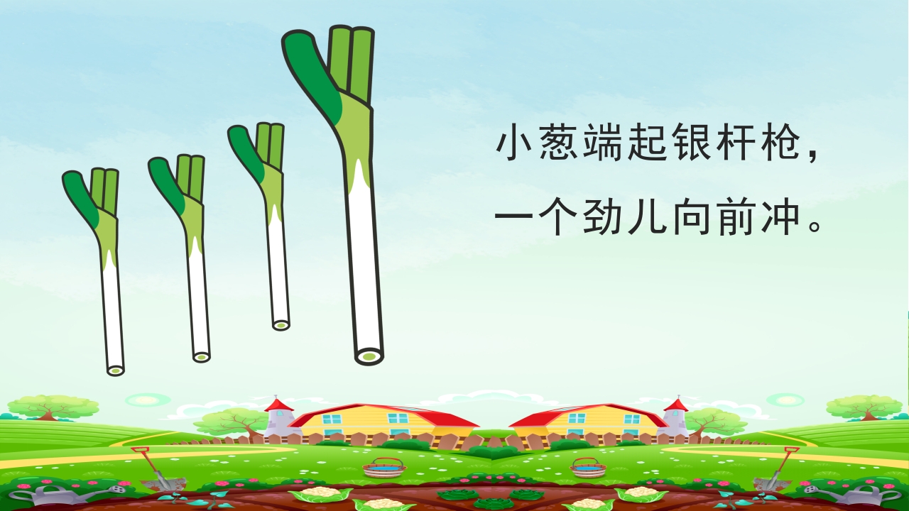 《一园青菜成了精》幼儿绘本故事PPT课件8