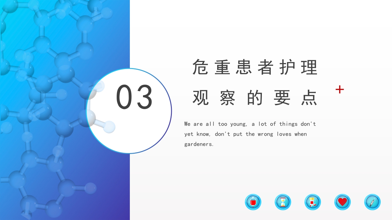 危重患者护理医药医疗PPT课件下载13