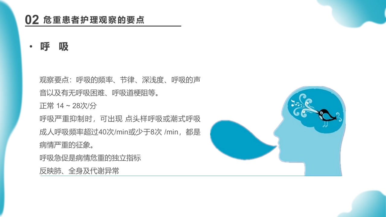 危重患者护理医药医疗PPT课件下载19