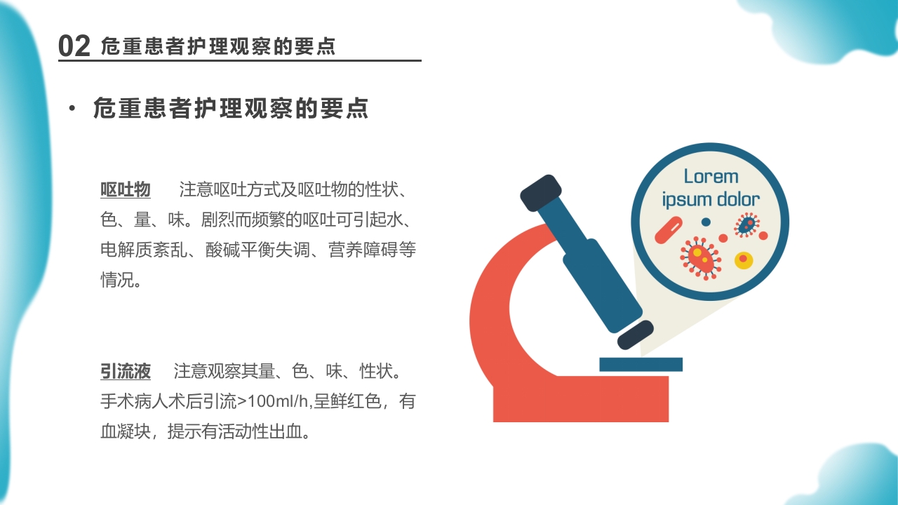 危重患者护理医药医疗PPT课件下载23