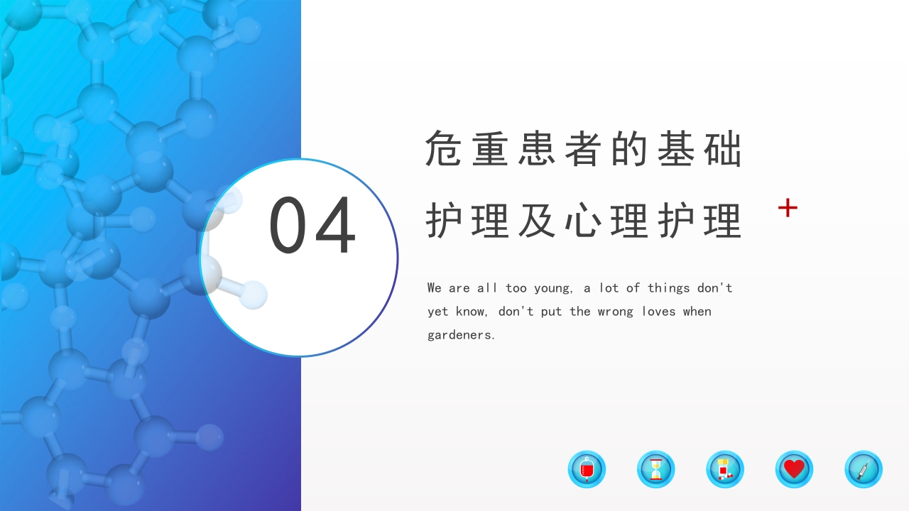 危重患者护理医药医疗PPT课件下载24