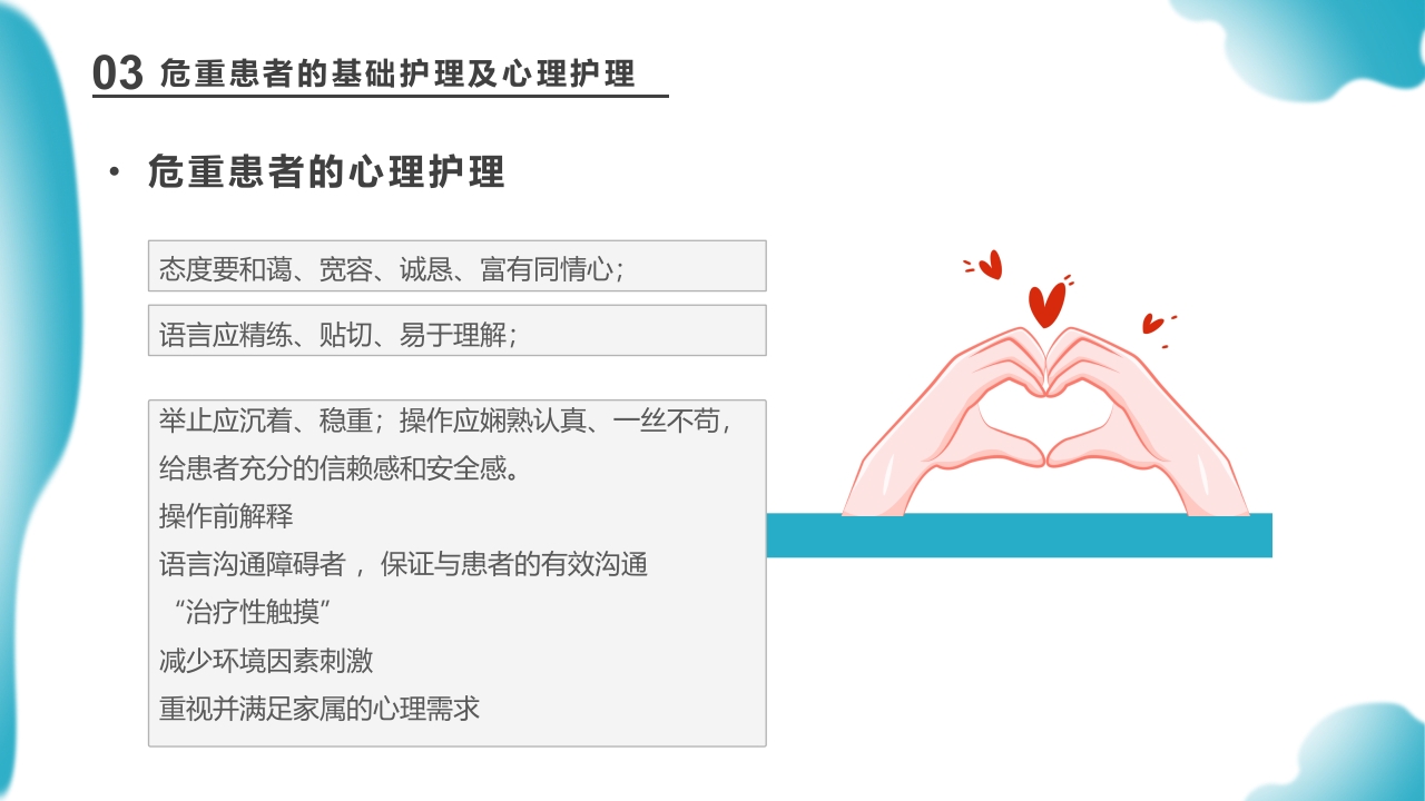 危重患者护理医药医疗PPT课件下载25