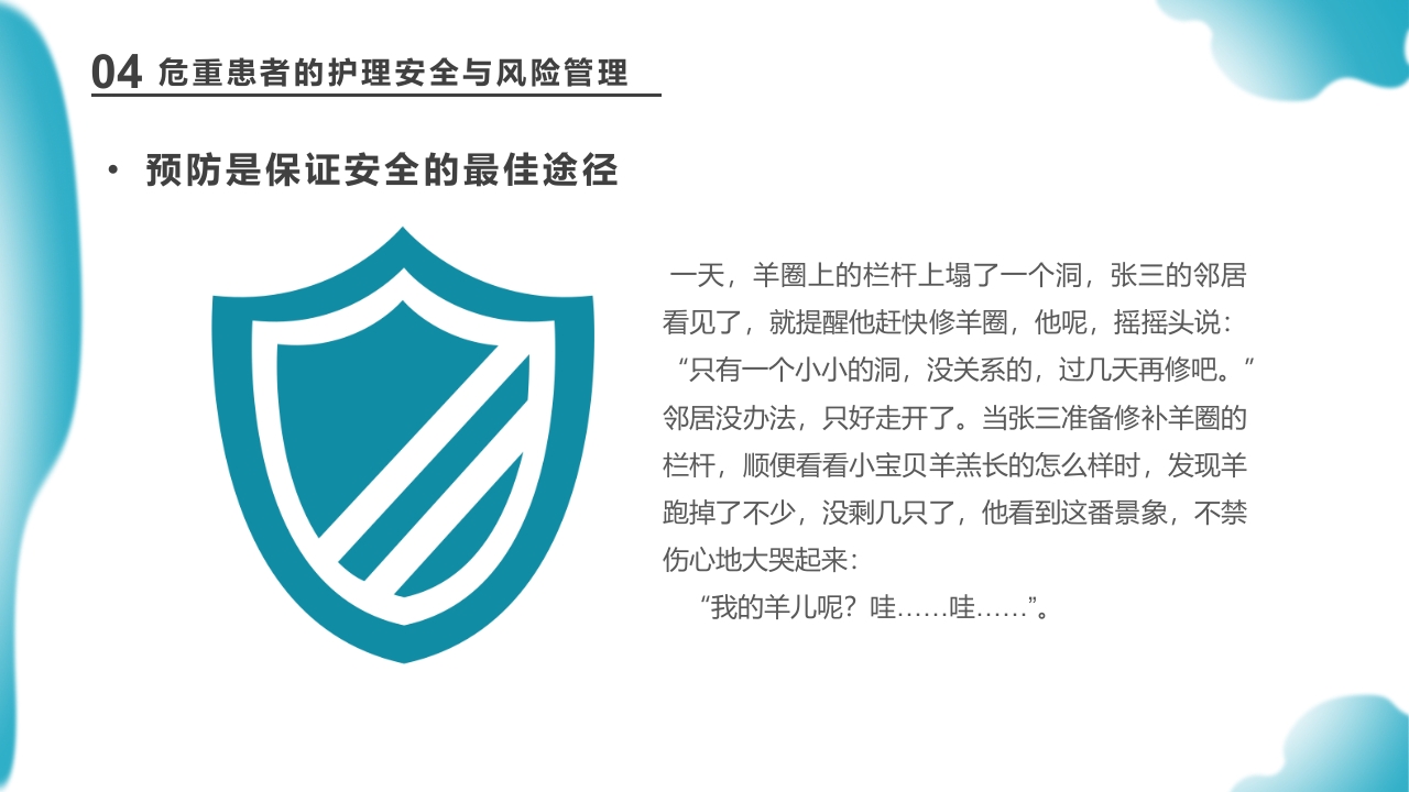 危重患者护理医药医疗PPT课件下载29