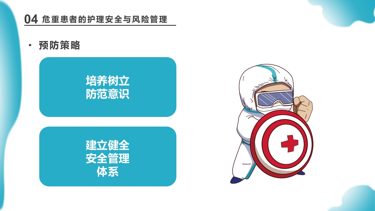 危重患者护理医药医疗PPT课件下载30