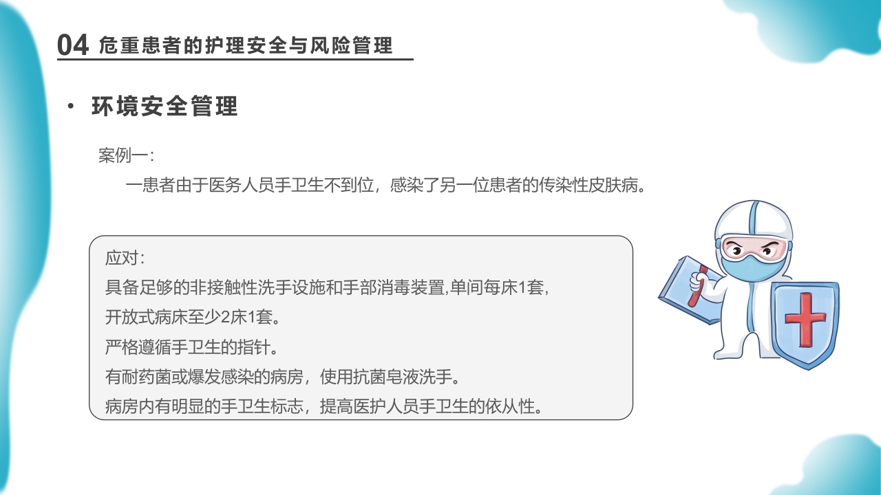 危重患者护理医药医疗PPT课件下载31
