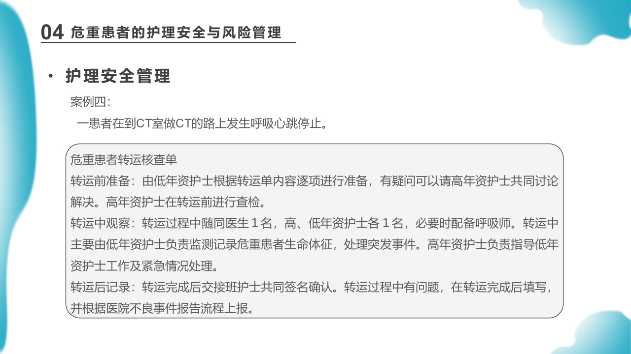 危重患者护理医药医疗PPT课件下载34