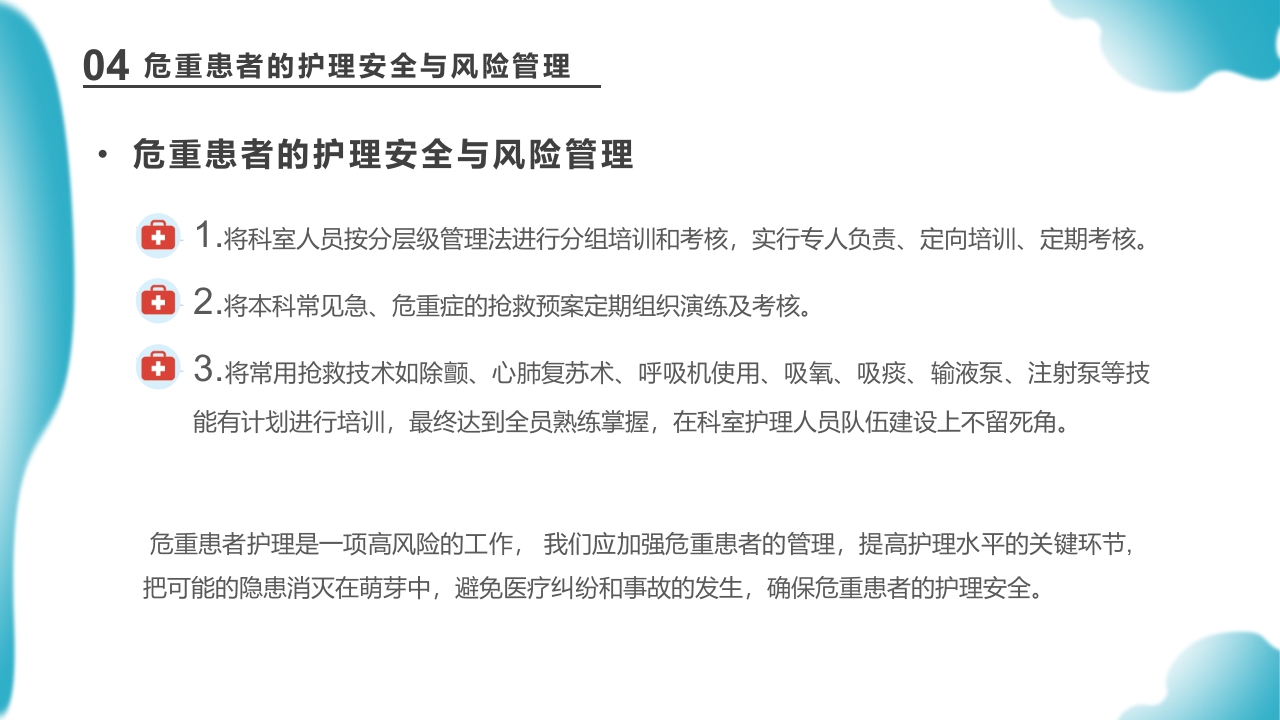 危重患者护理医药医疗PPT课件下载36