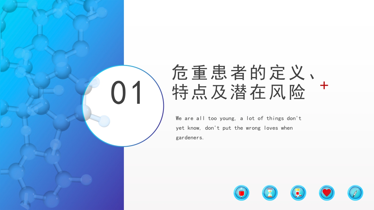 危重患者护理医药医疗PPT课件下载3