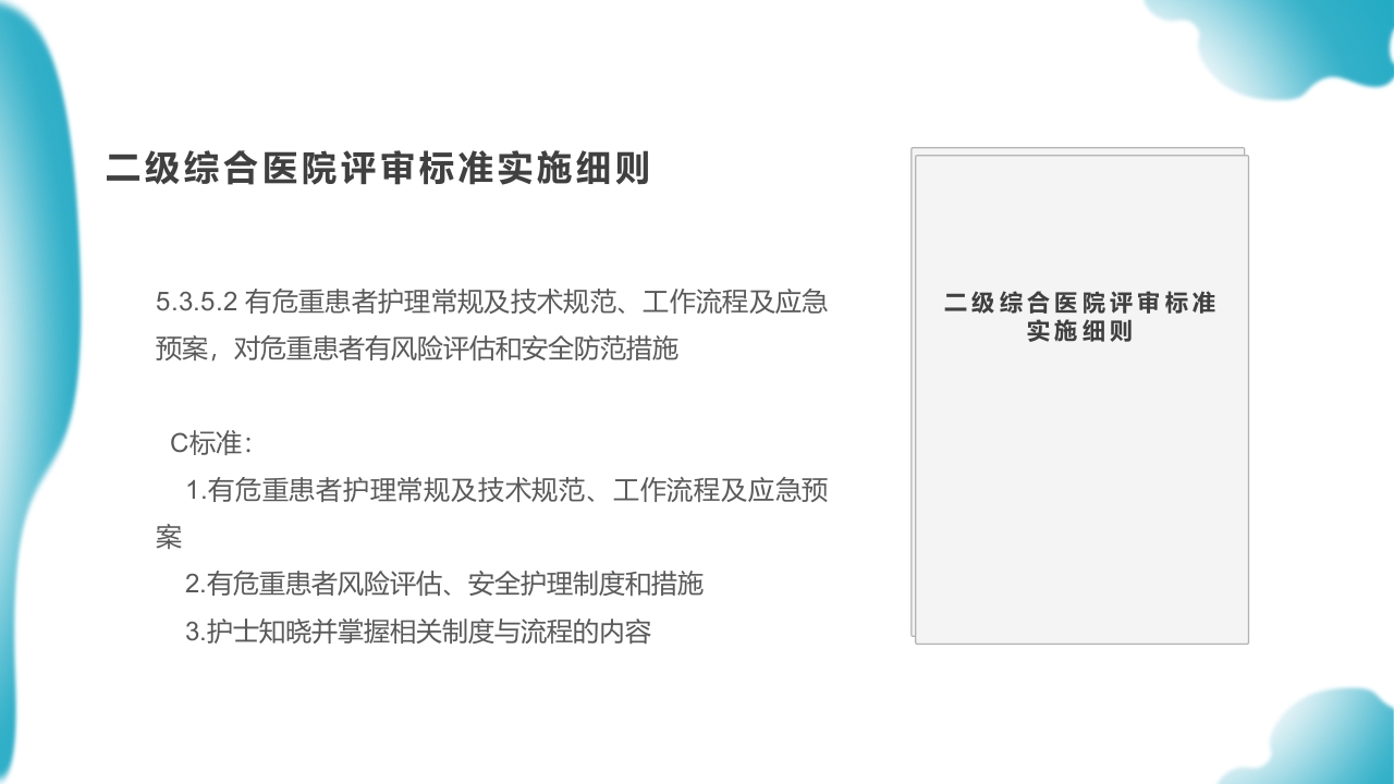 危重患者护理医药医疗PPT课件下载5