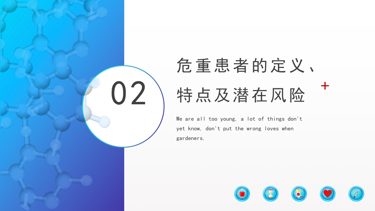 危重患者护理医药医疗PPT课件下载6