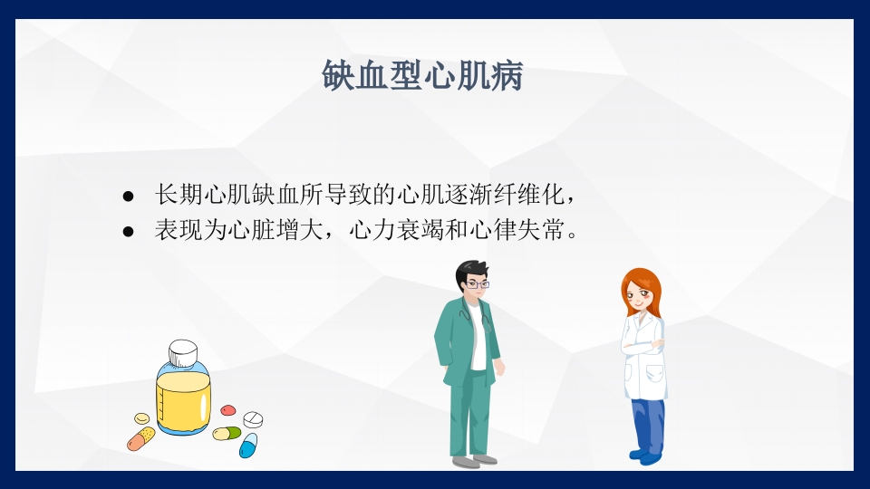 冠心病的中医药防治PPT课件下载10
