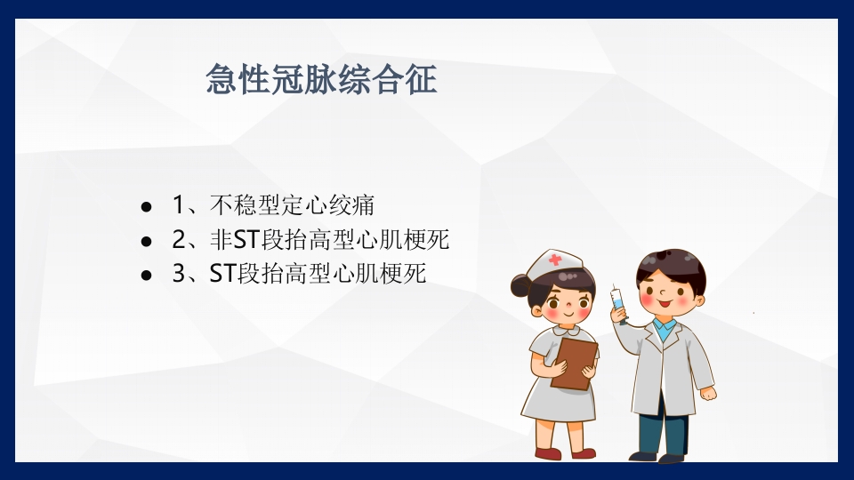 冠心病的中医药防治PPT课件下载12