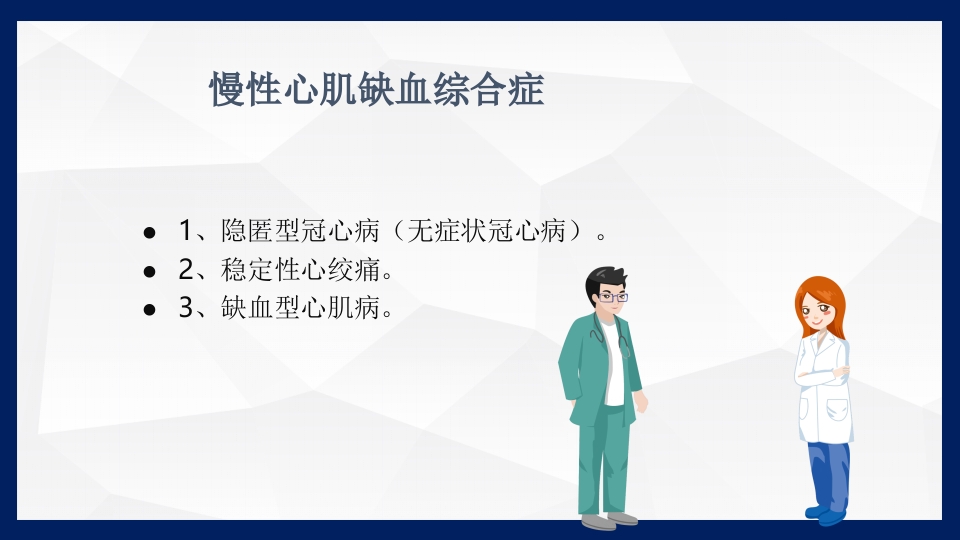冠心病的中医药防治PPT课件下载14