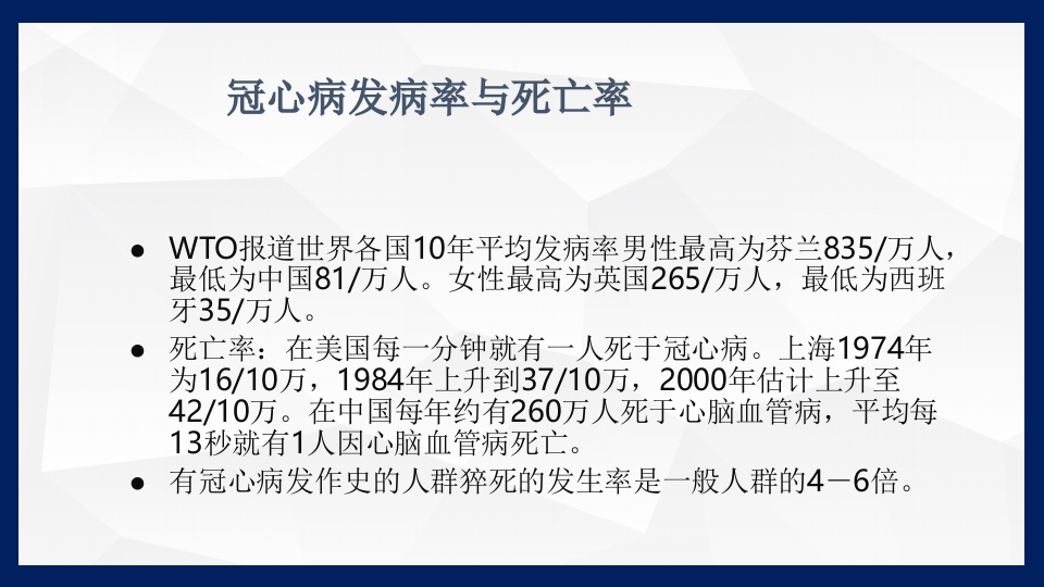 冠心病的中医药防治PPT课件下载15