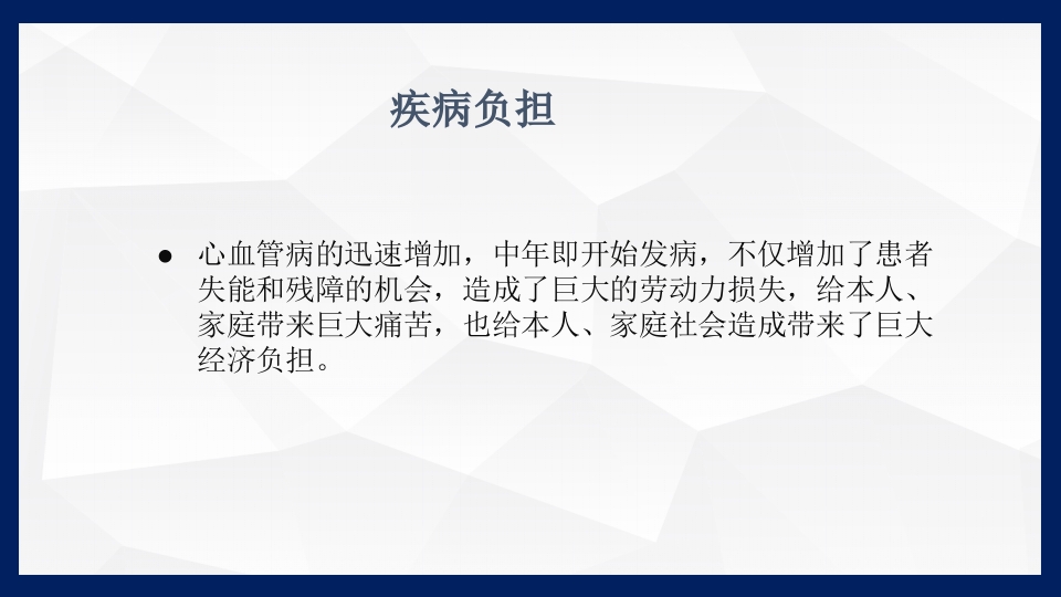 冠心病的中医药防治PPT课件下载17