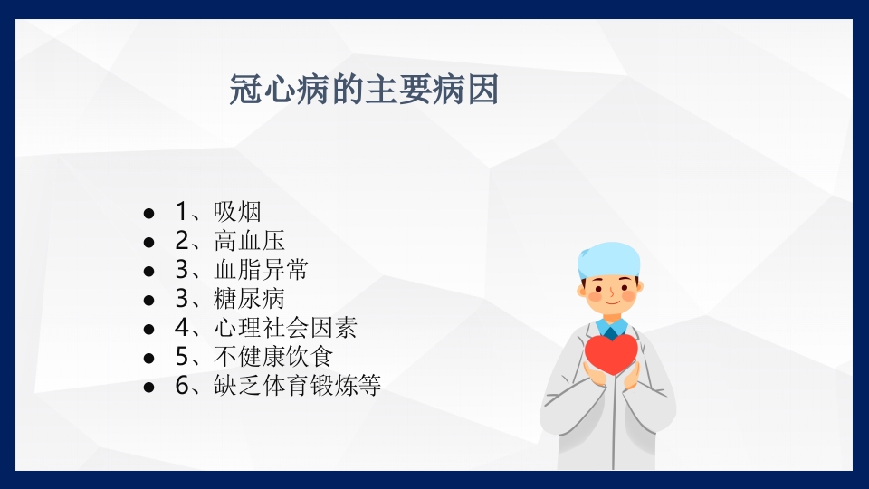 冠心病的中医药防治PPT课件下载19