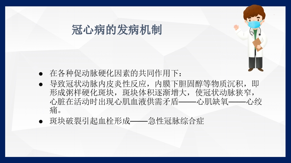 冠心病的中医药防治PPT课件下载20